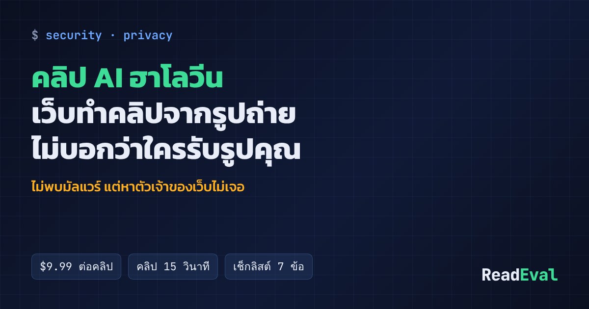 การ์ด: คลิป AI ฮาโลวีน