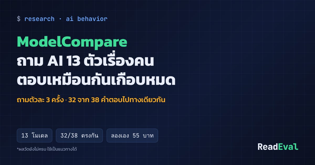 การ์ด: ModelCompare