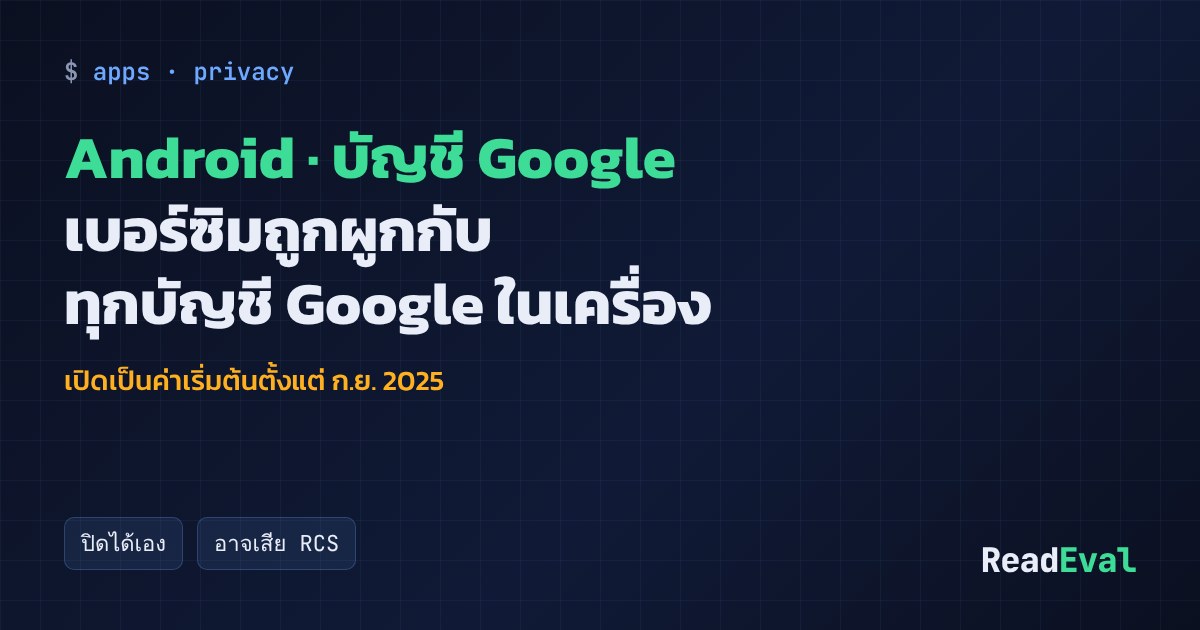 การ์ด: Android · บัญชี Google