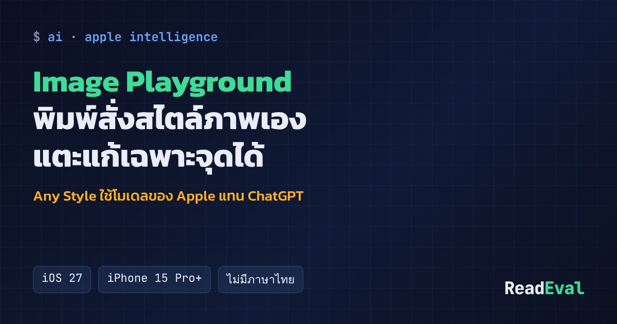 การ์ด: Image Playground