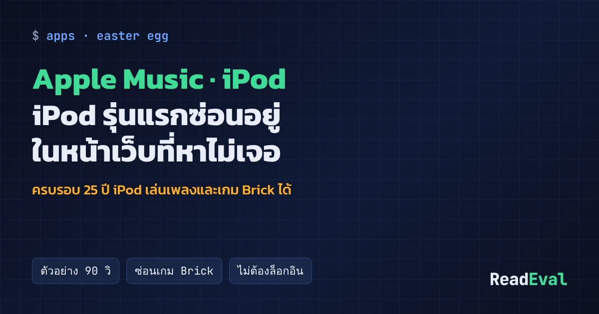 การ์ด: Apple Music · iPod
