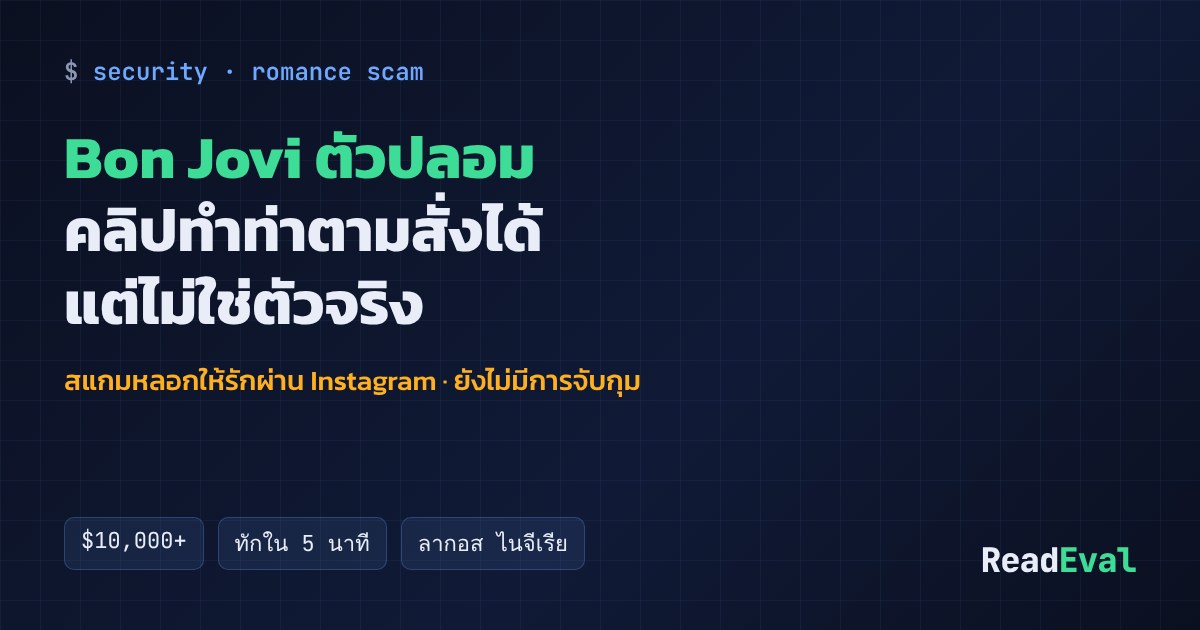 การ์ด: Bon Jovi ตัวปลอม