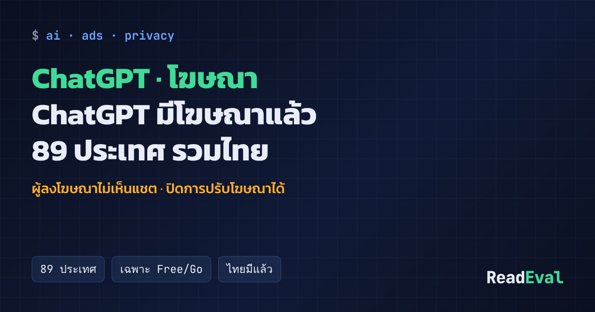 การ์ด: ChatGPT · โฆษณา