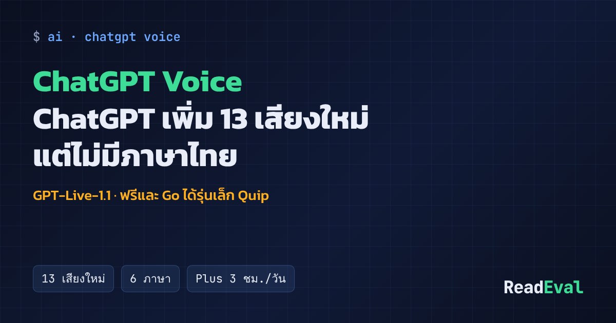 การ์ด: ChatGPT Voice