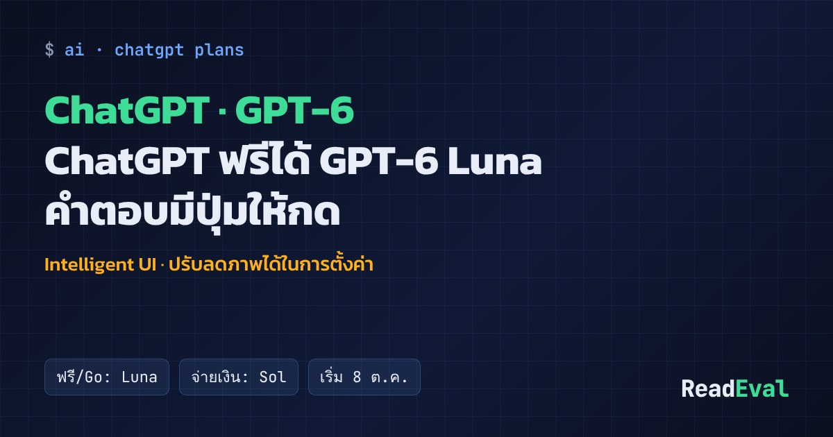 การ์ด: ChatGPT · GPT-6