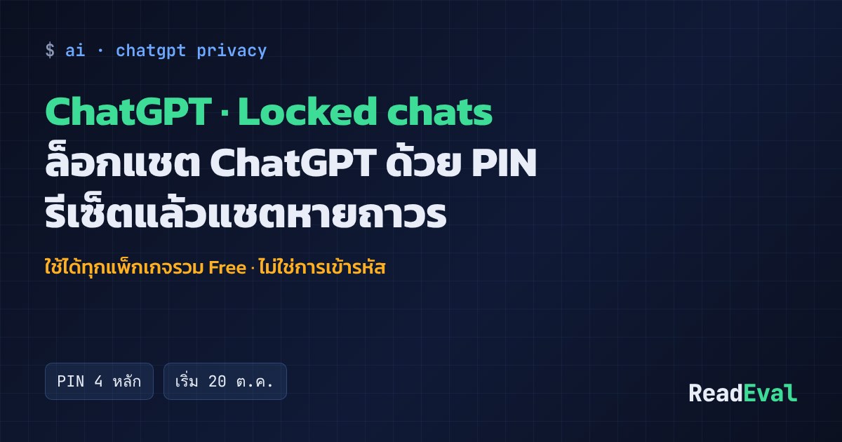 การ์ด: ChatGPT · Locked chats