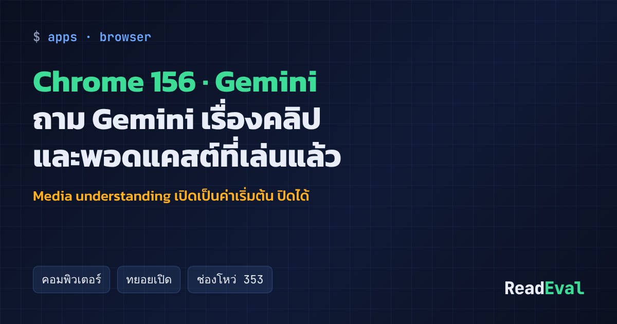 การ์ด: Chrome 156 · Gemini