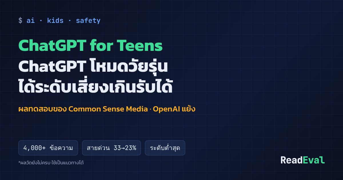 การ์ด: ChatGPT for Teens