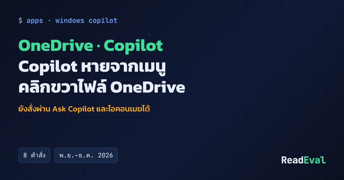 การ์ด: OneDrive · Copilot
