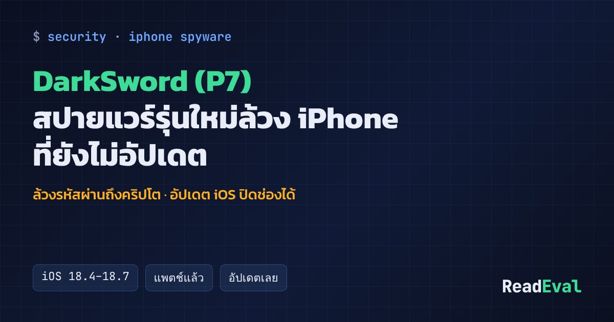 การ์ด: DarkSword (P7)