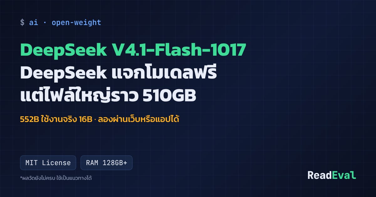 การ์ด: DeepSeek V4.1-Flash-1017