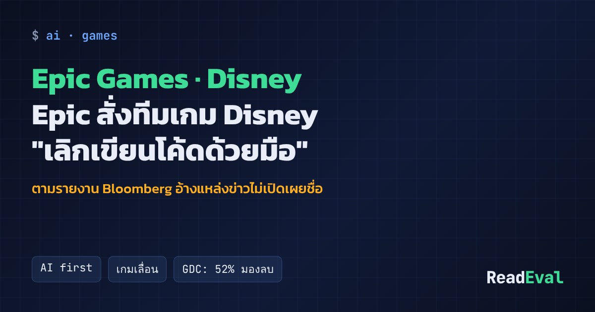 การ์ด: Epic Games · Disney
