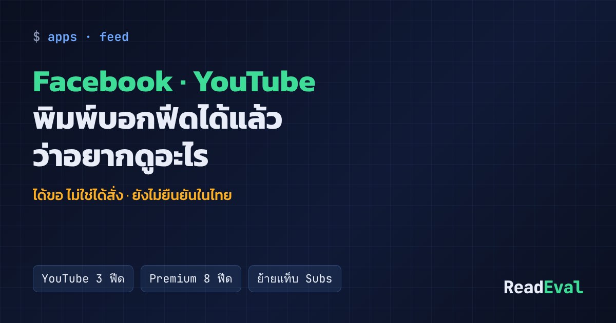 การ์ด: Facebook · YouTube