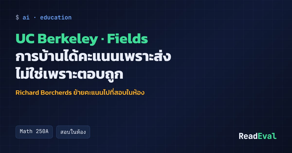 การ์ด: UC Berkeley · Fields