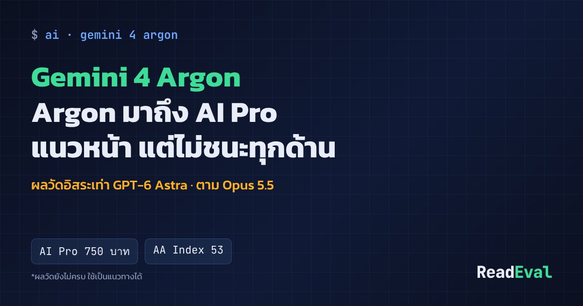การ์ด: Gemini 4 Argon