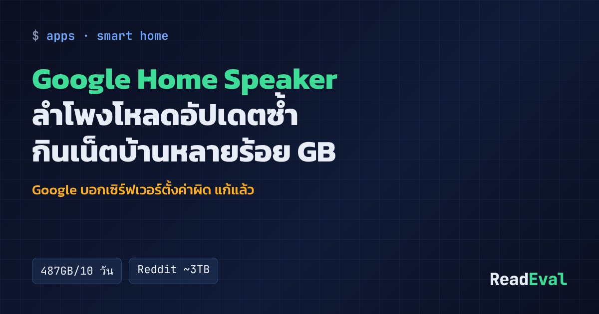 การ์ด: Google Home Speaker