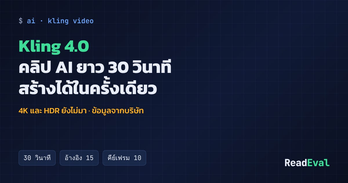 การ์ด: Kling 4.0