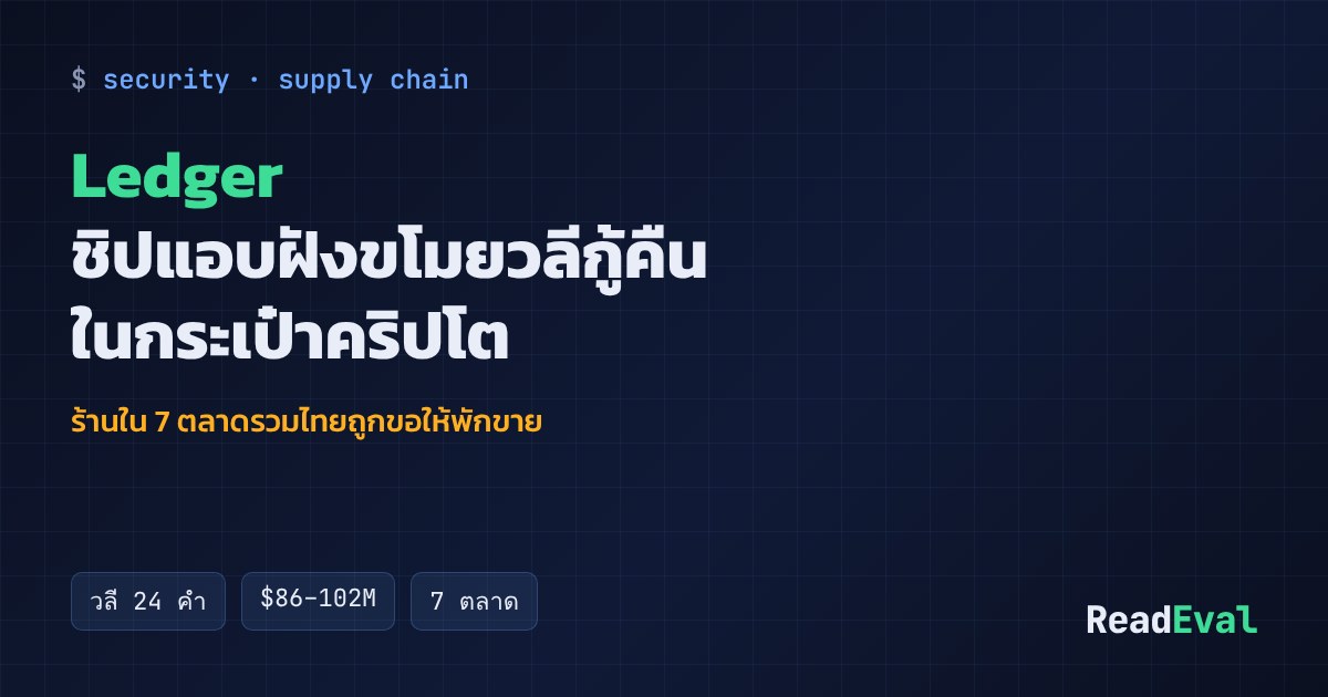 การ์ด: Ledger