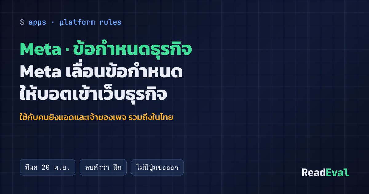 การ์ด: Meta · ข้อกำหนดธุรกิจ