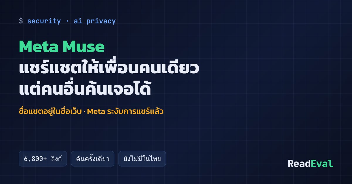 การ์ด: Meta Muse