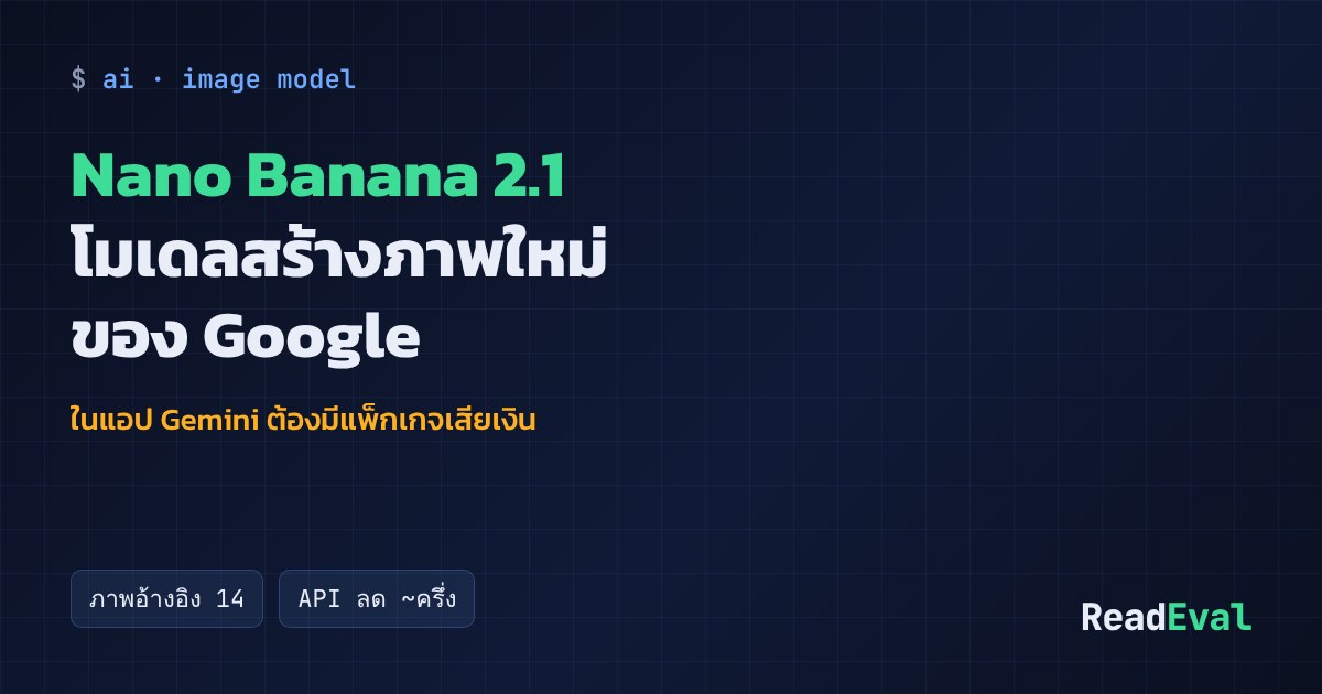 การ์ด: Nano Banana 2.1
