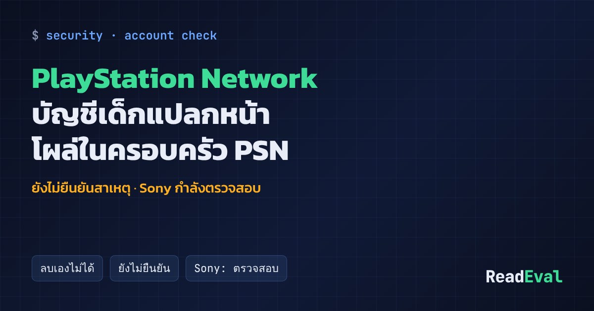 การ์ด: PlayStation Network