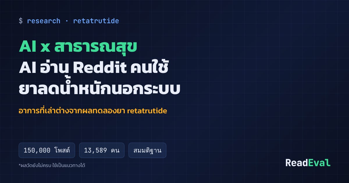 การ์ด: AI x สาธารณสุข