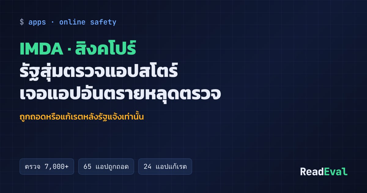 การ์ด: IMDA · สิงคโปร์