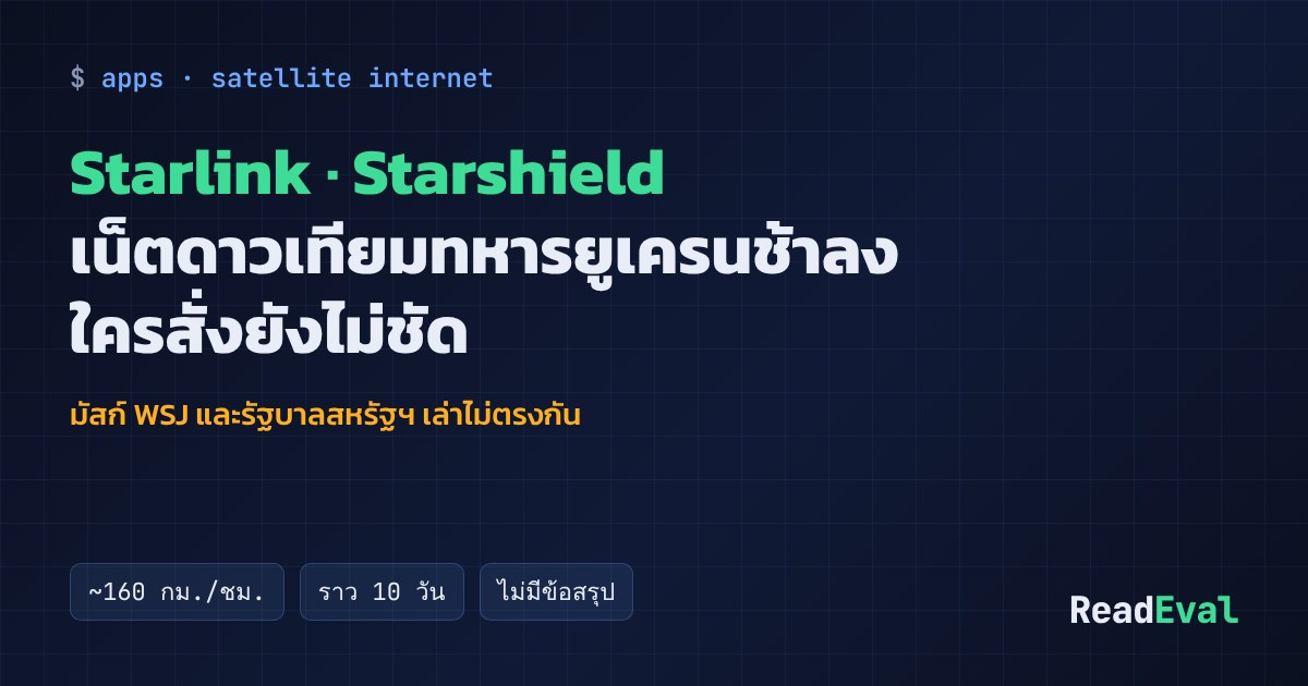 การ์ด: Starlink · Starshield