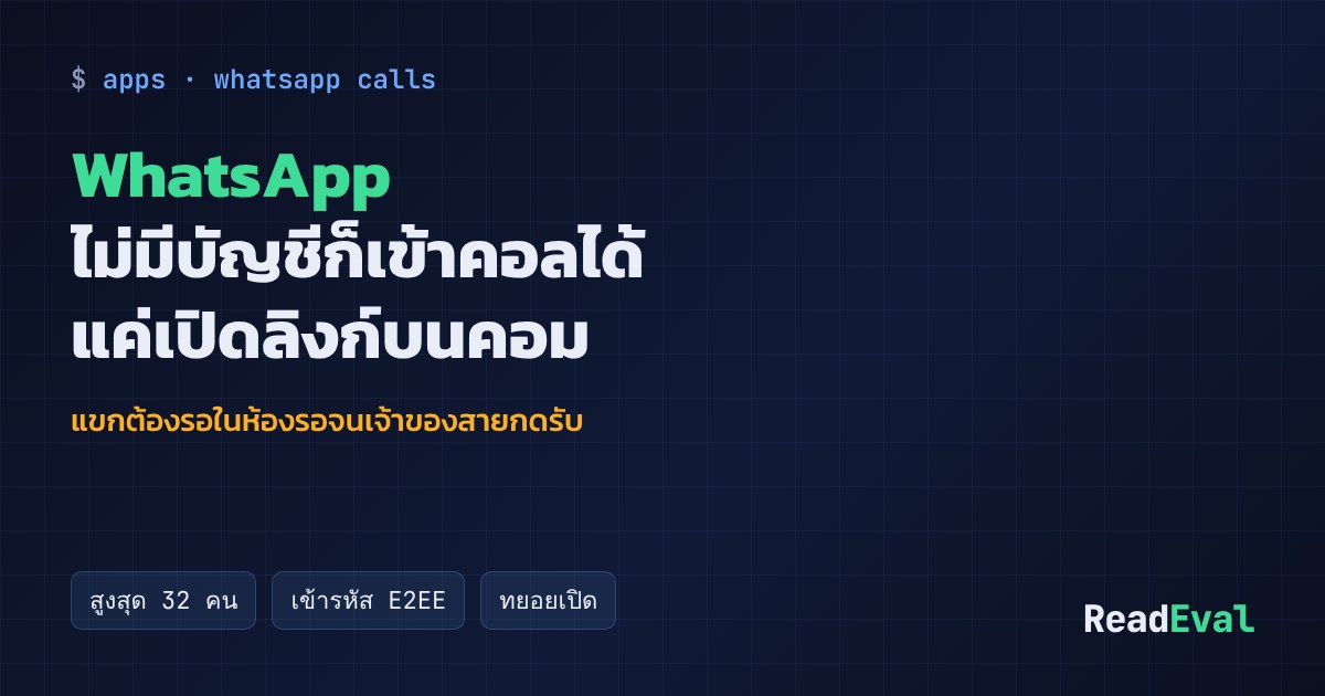 การ์ด: WhatsApp