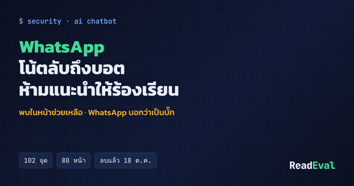 การ์ด: WhatsApp