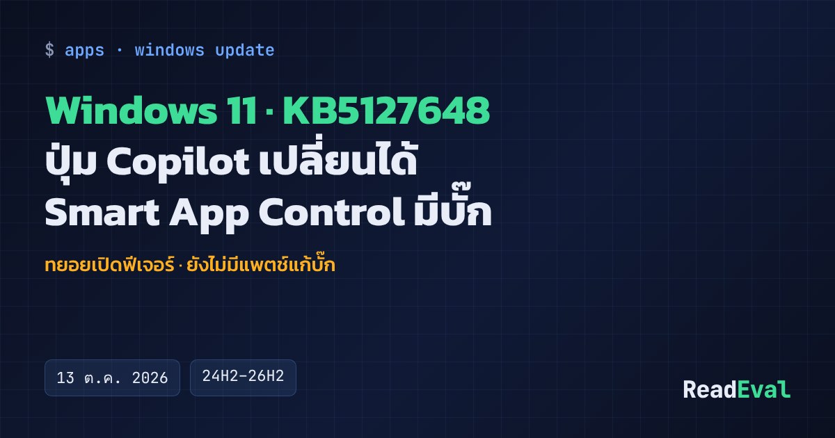 การ์ด: Windows 11 · KB5127648