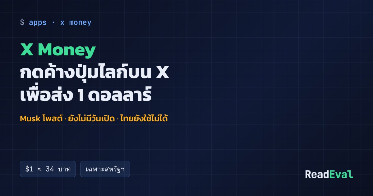 การ์ด: X Money
