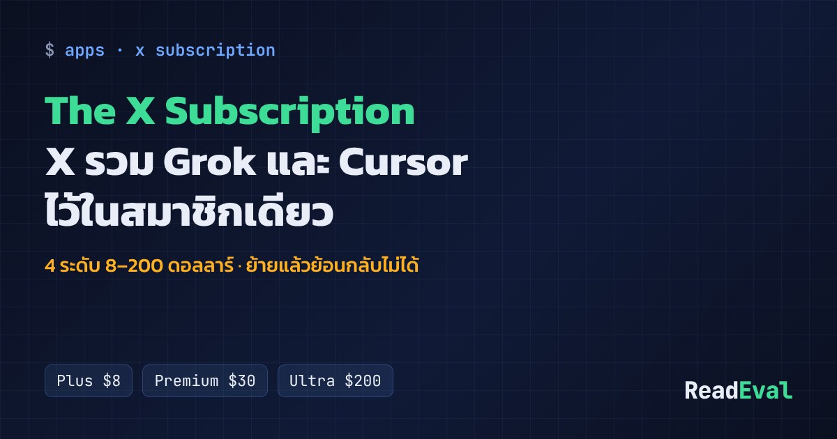 การ์ด: The X Subscription
