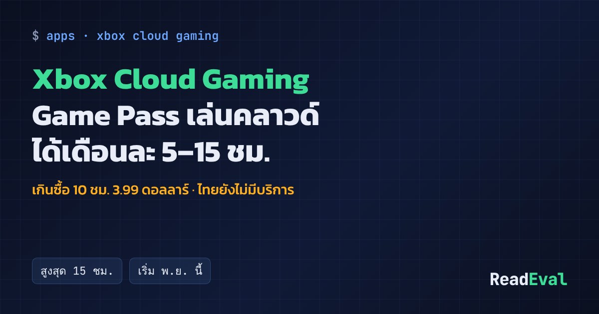 การ์ด: Xbox Cloud Gaming